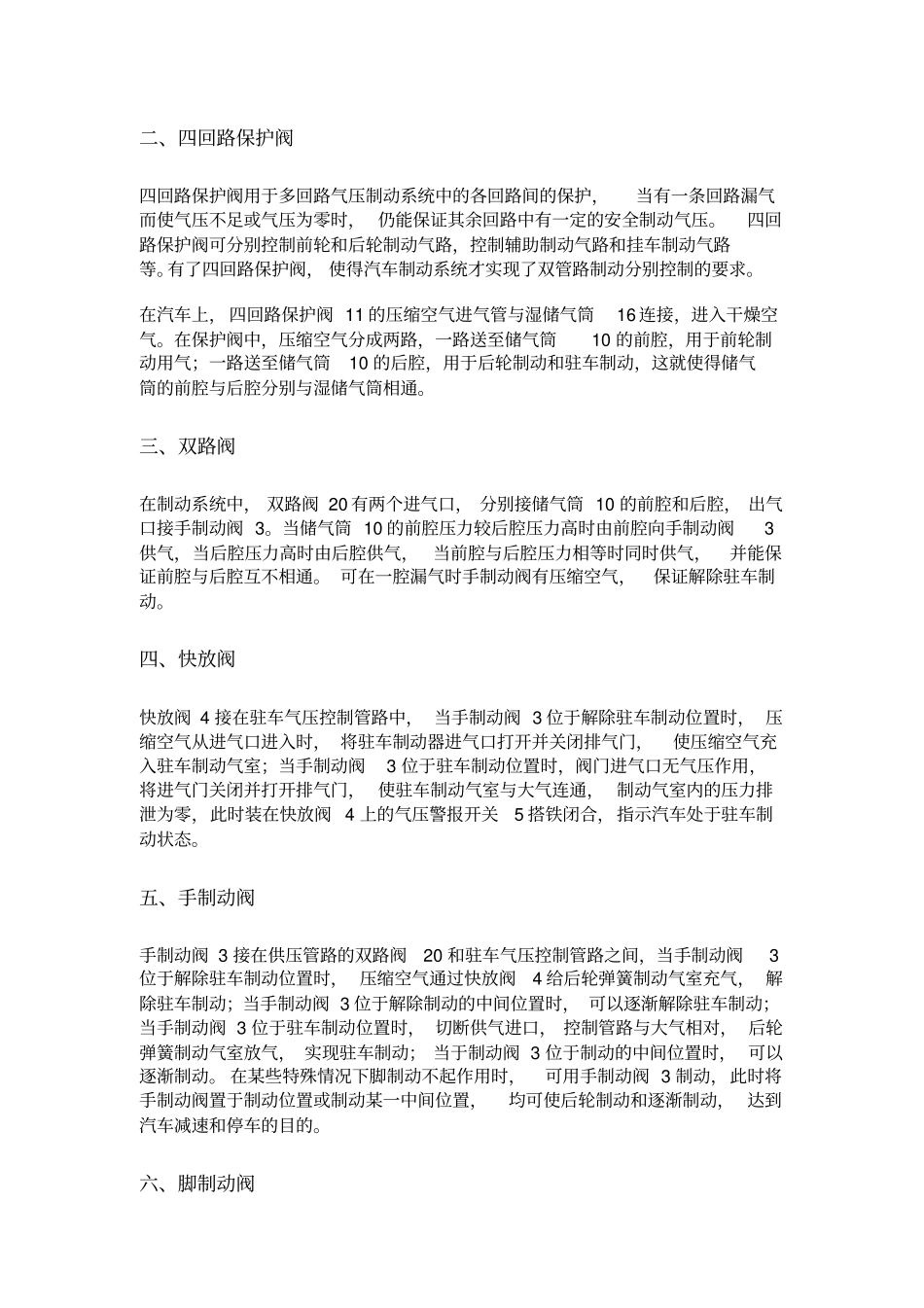 汽车制动系基本结构_第2页