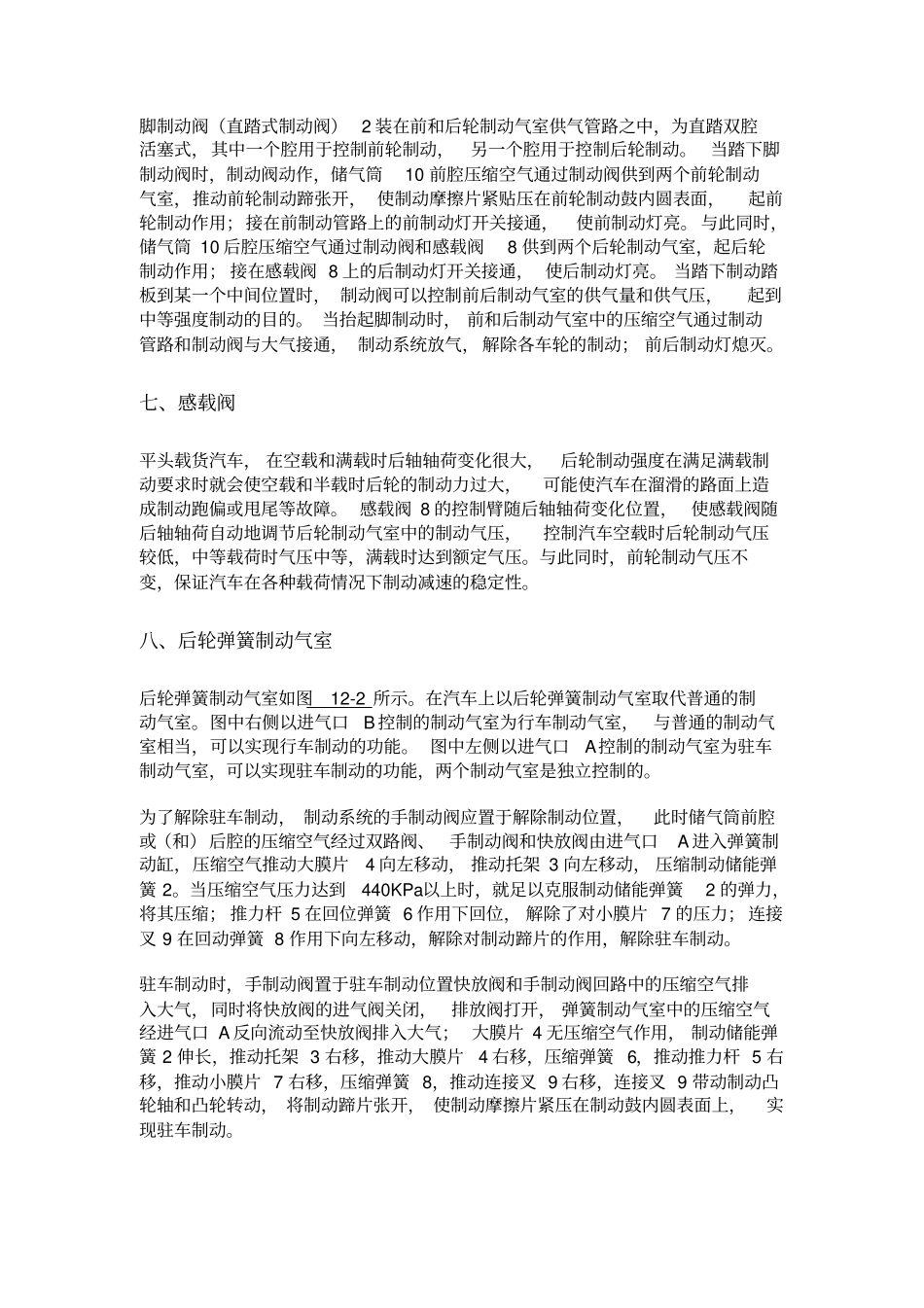 汽车制动系基本结构_第3页