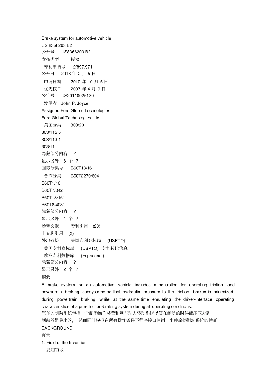 汽车制动系统英文翻译_第1页