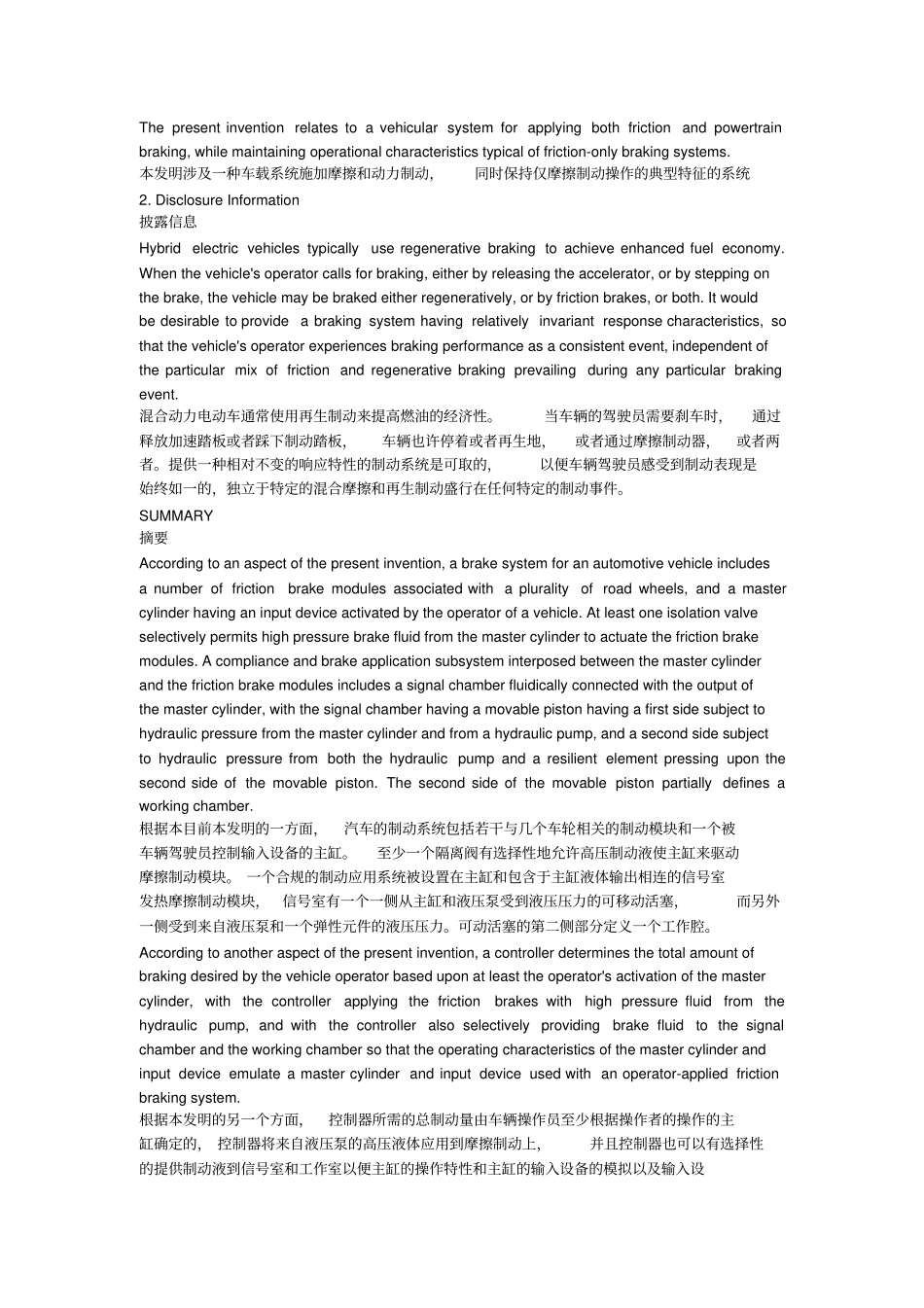 汽车制动系统英文翻译_第2页