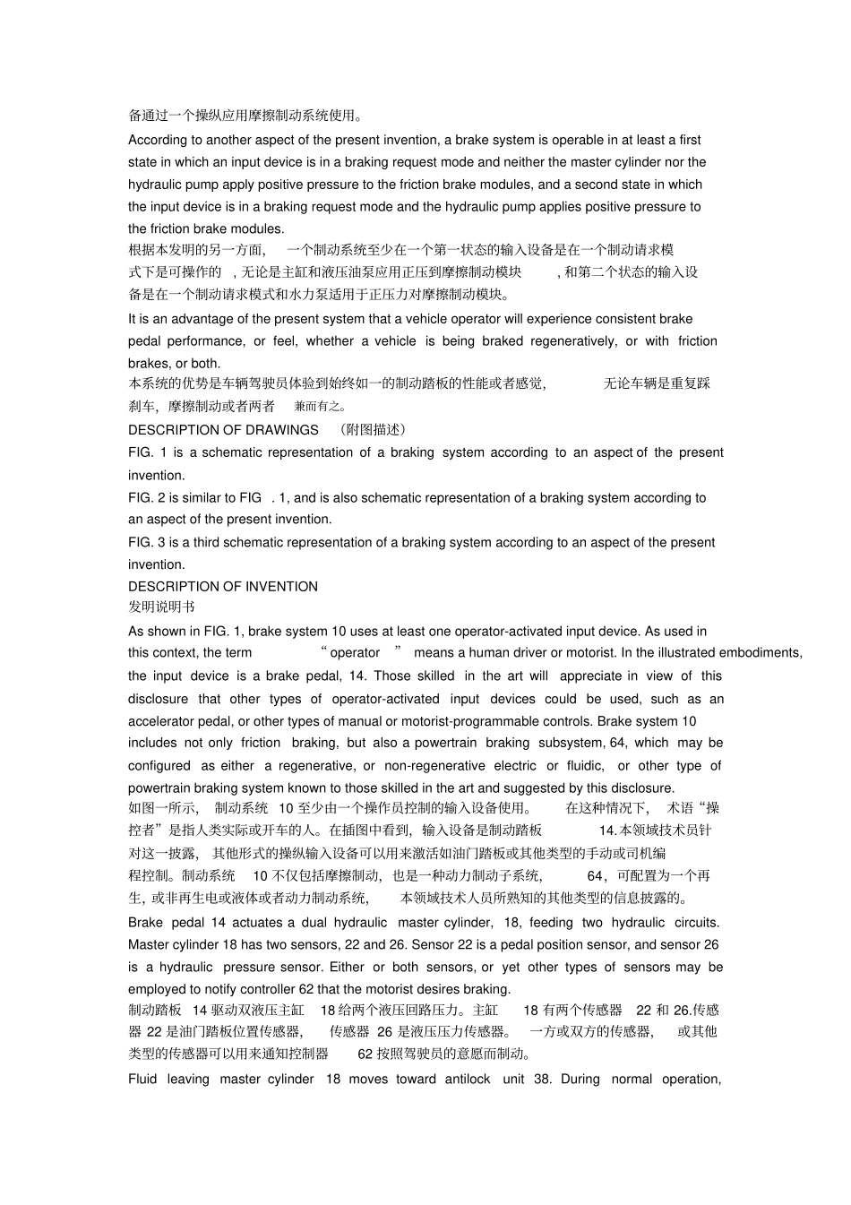 汽车制动系统英文翻译_第3页