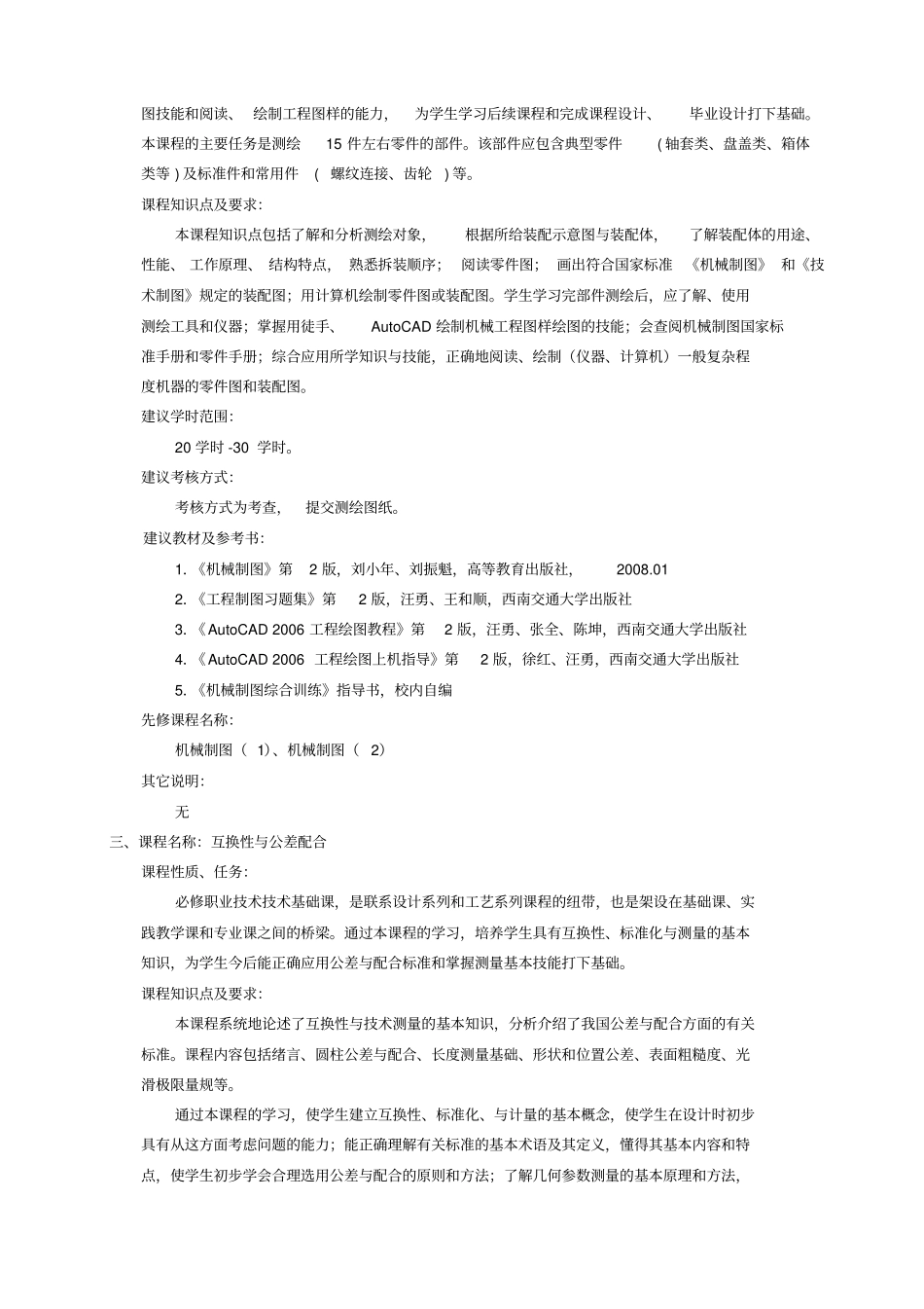 汽车制造与装配技术专业课程简介及教学大纲_第2页