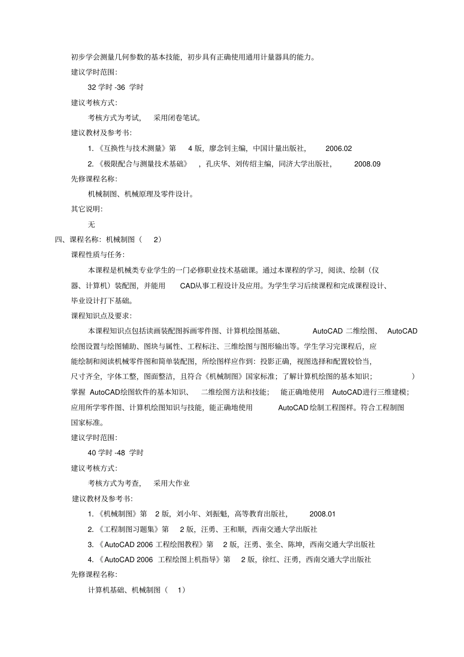 汽车制造与装配技术专业课程简介及教学大纲_第3页