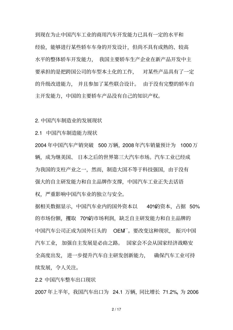 汽车制造业前景分析_第2页