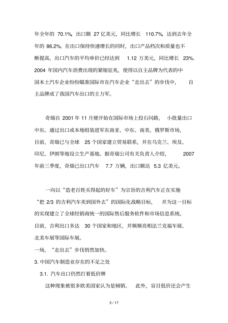 汽车制造业前景分析_第3页