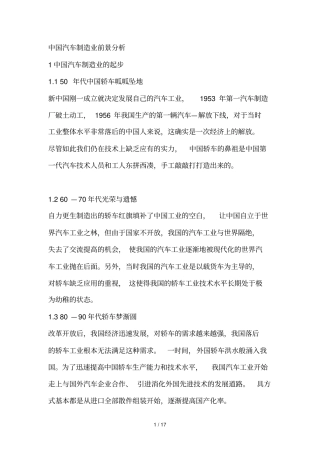 汽车制造业前景分析