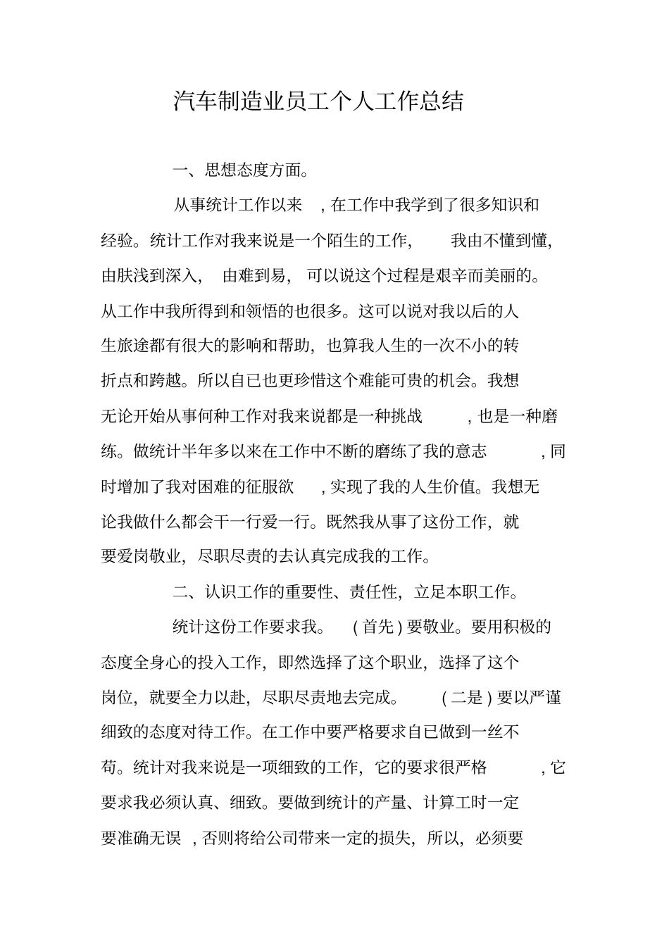 汽车制造业员工个人工作总结_第1页