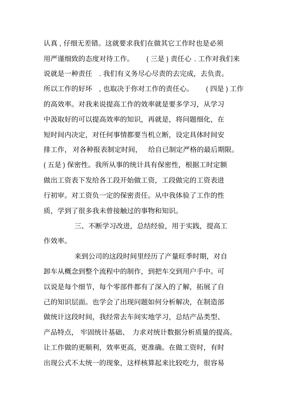 汽车制造业员工个人工作总结_第2页