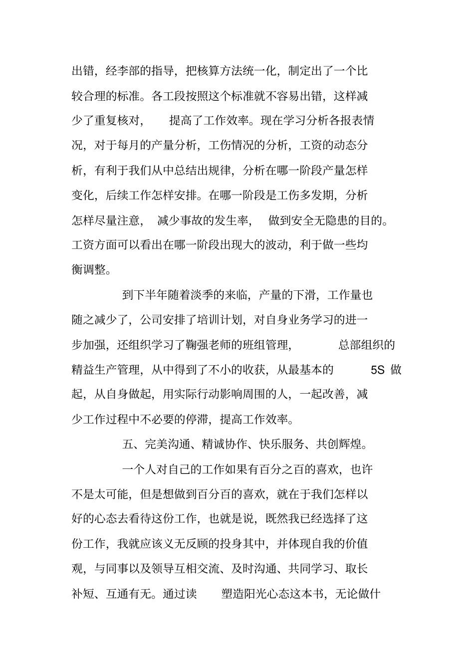 汽车制造业员工个人工作总结_第3页