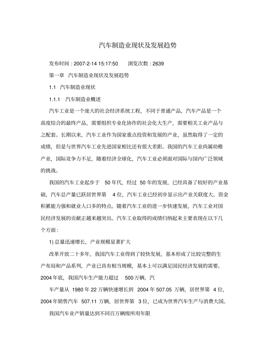 汽车制造业现状及发展趋势_第1页