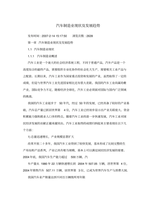 汽车制造业现状及发展趋势