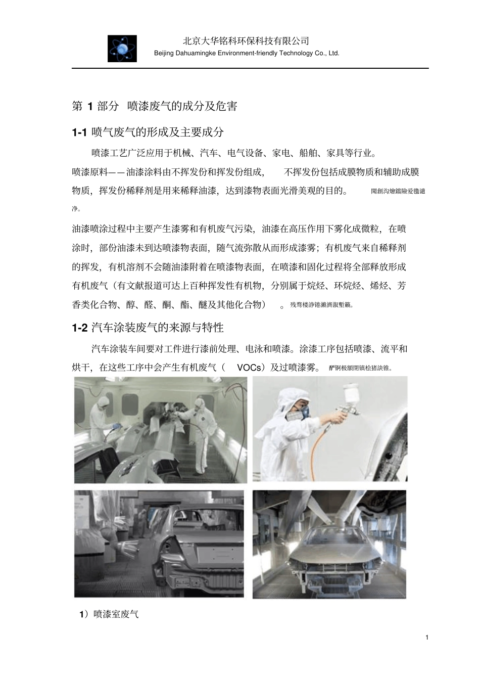 汽车制造业表面涂装及S店喷漆废气解决实施方案_第2页