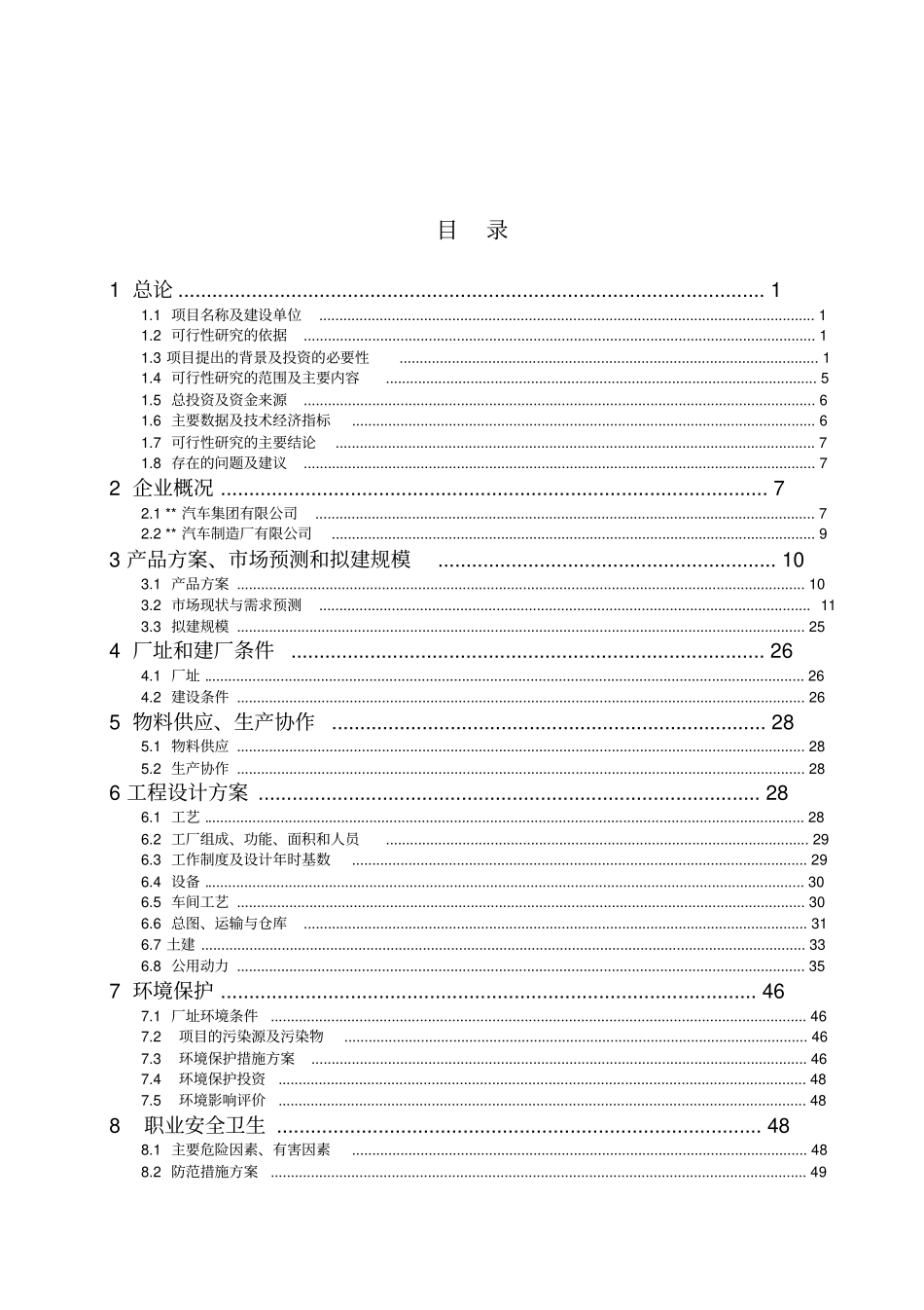 汽车制造厂有限公司物流中心项目可行性研究报告_第2页