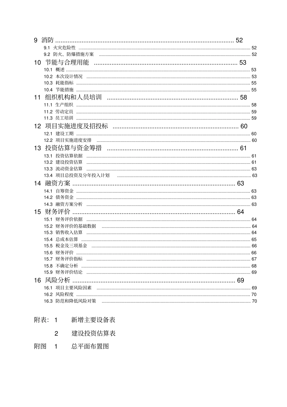 汽车制造厂有限公司物流中心项目可行性研究报告_第3页