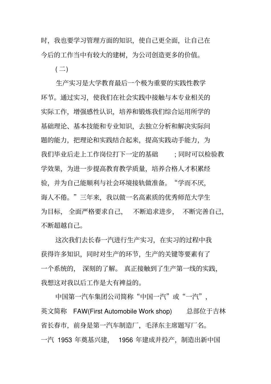 汽车制造厂毕业实习报告_第2页