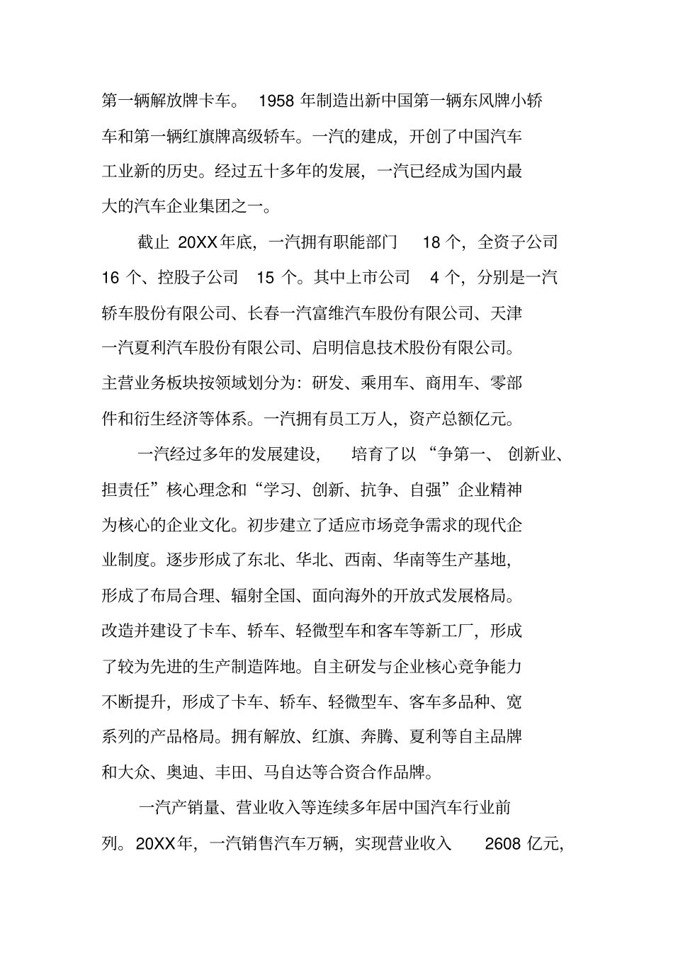 汽车制造厂毕业实习报告_第3页