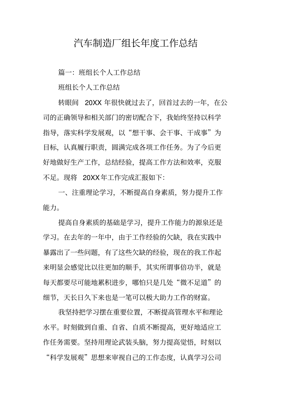 汽车制造厂组长年工作总结_第1页