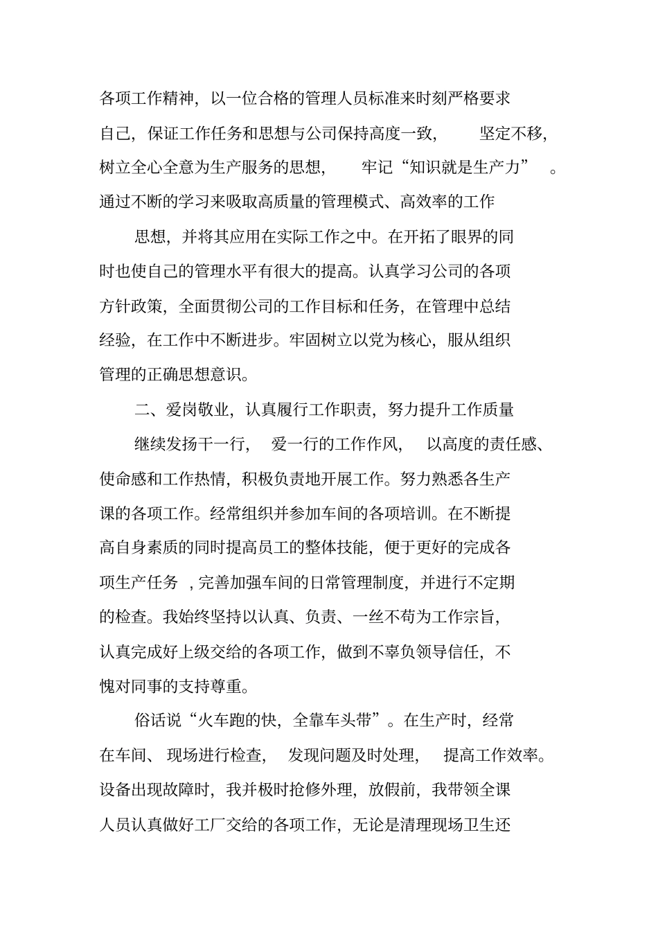汽车制造厂组长年工作总结_第2页