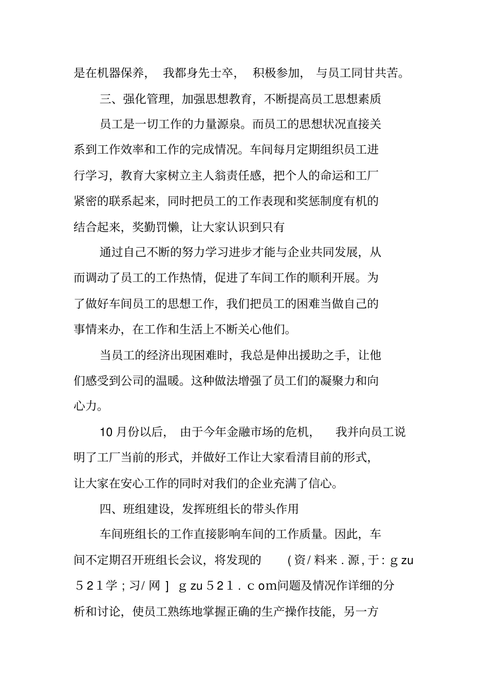 汽车制造厂组长年工作总结_第3页