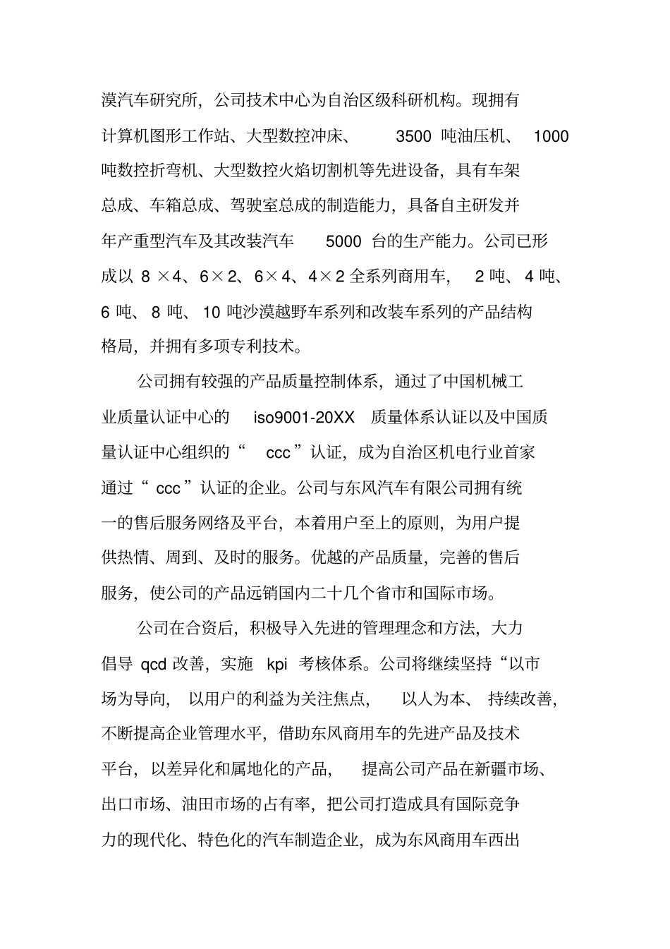 汽车制造实习报告范文_第2页