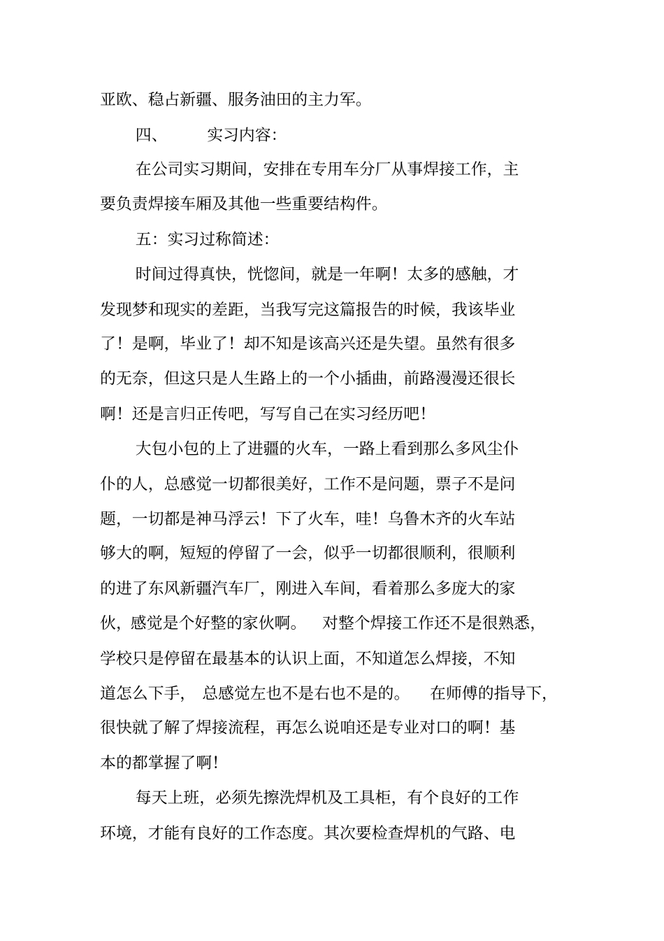 汽车制造实习报告范文_第3页