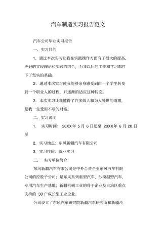 汽车制造实习报告范文