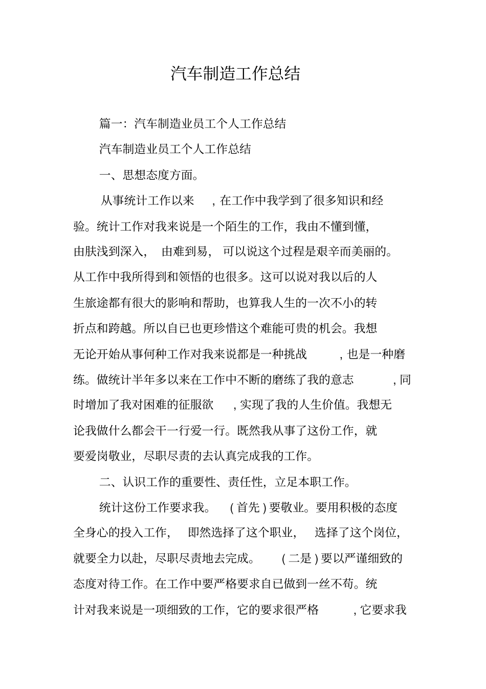 汽车制造工作总结_第1页