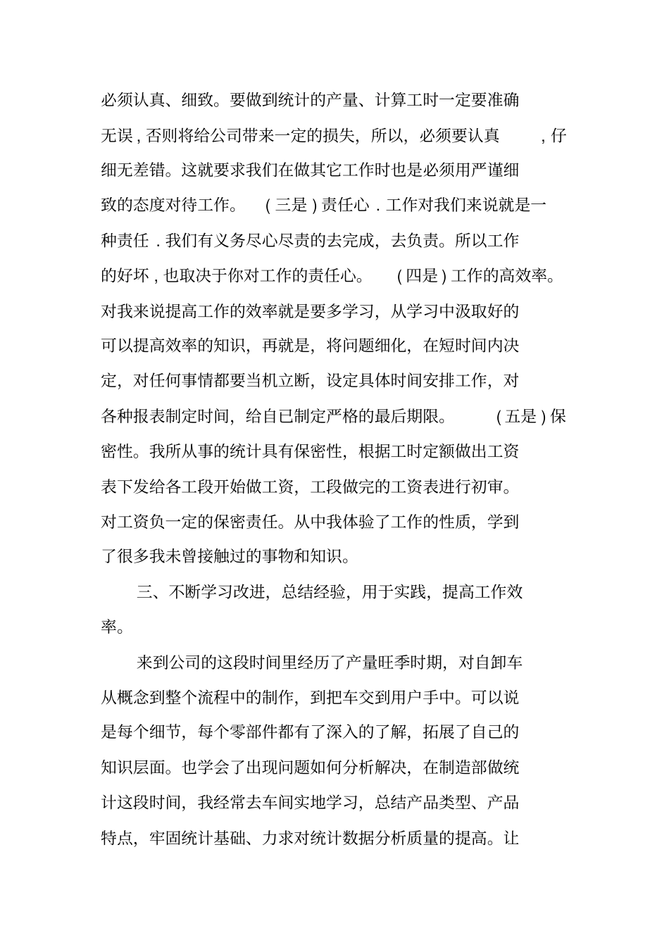 汽车制造工作总结_第2页