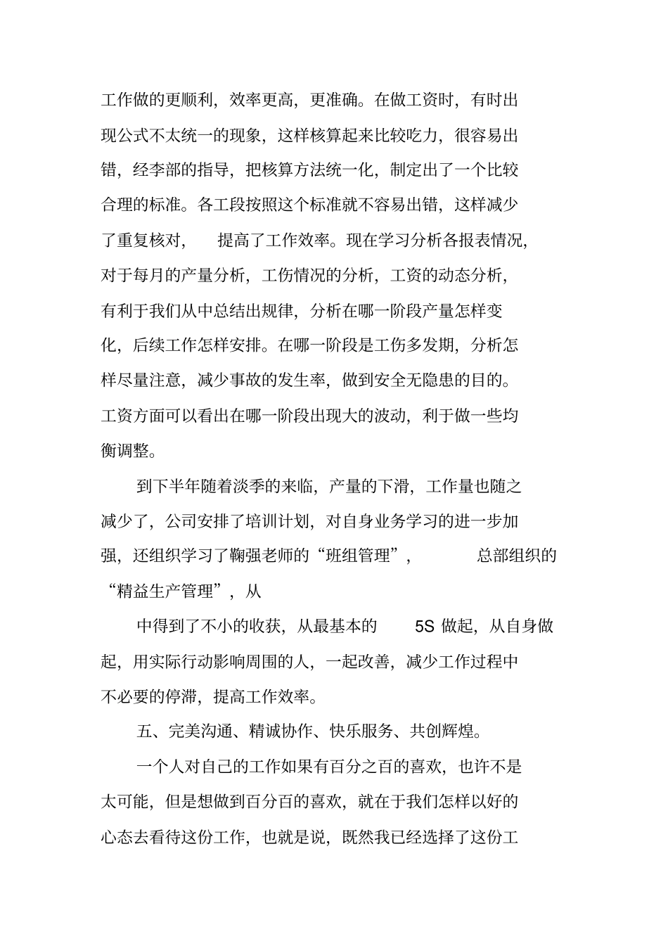 汽车制造工作总结_第3页