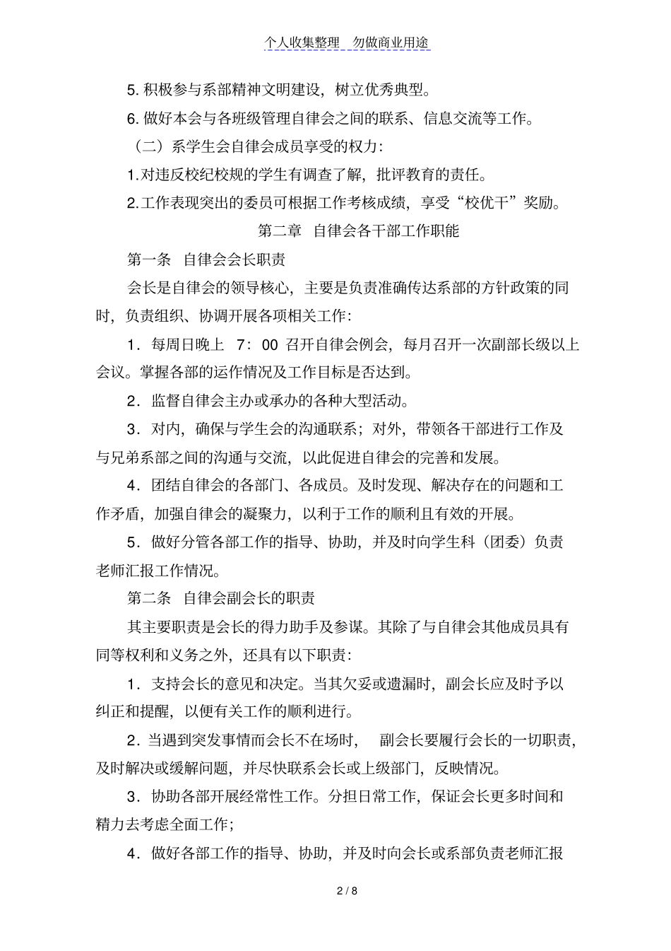 汽车制造工程系学生会自律会工作制度细则_第2页