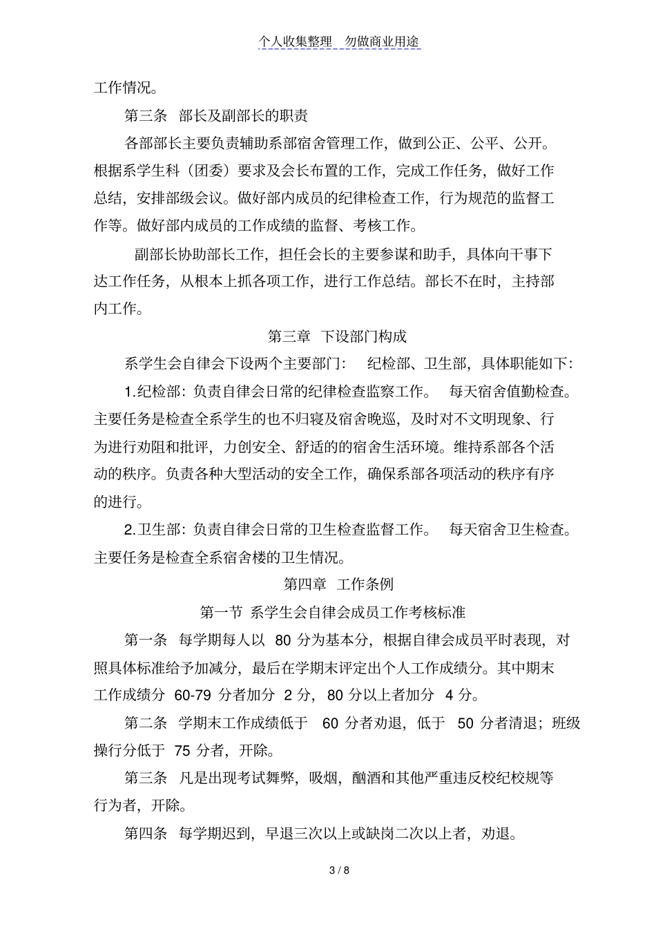 汽车制造工程系学生会自律会工作制度细则_第3页