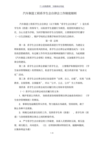 汽车制造工程系学生会自律会工作制度细则