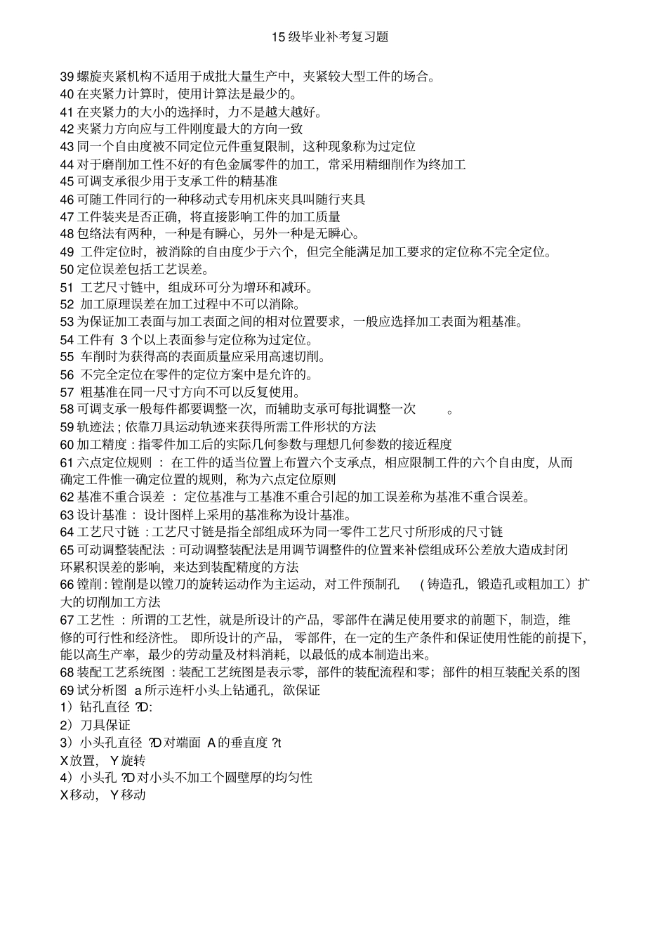 汽车制造工艺_第2页