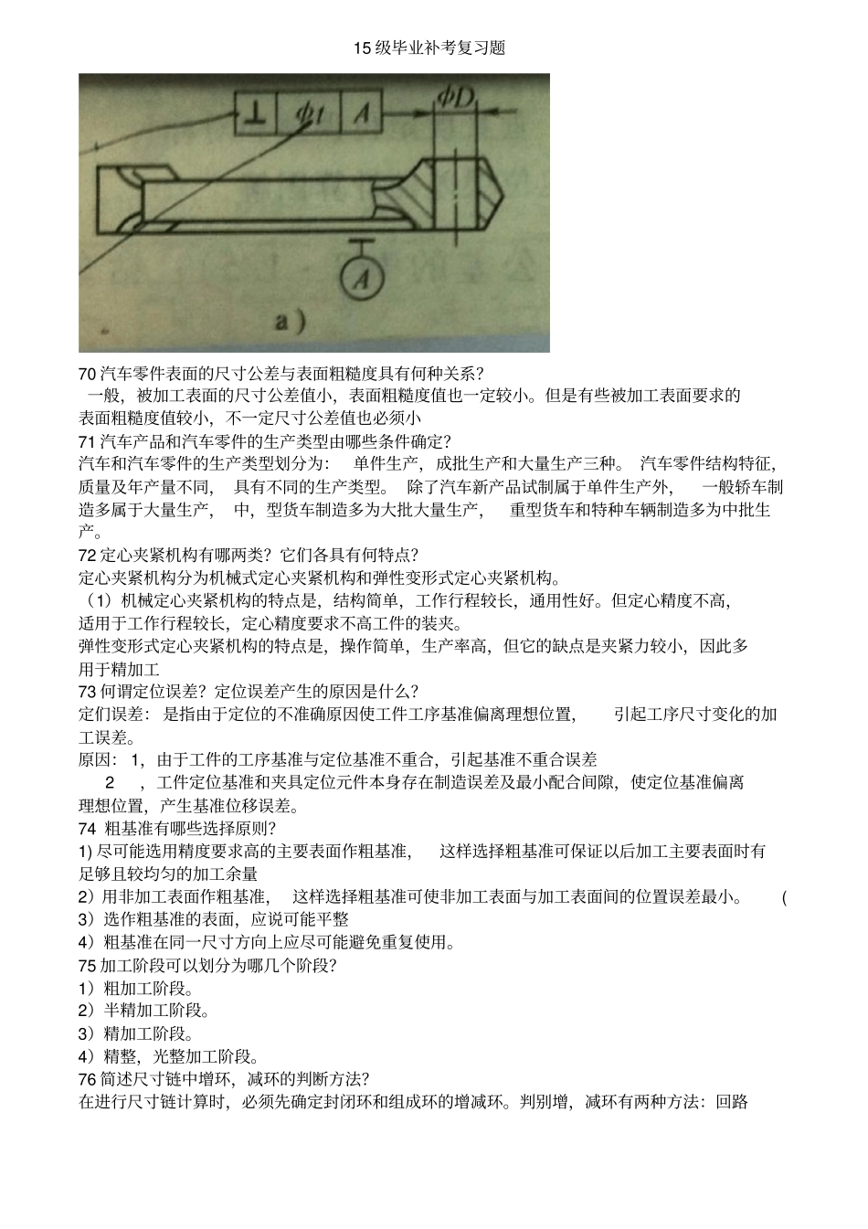 汽车制造工艺_第3页