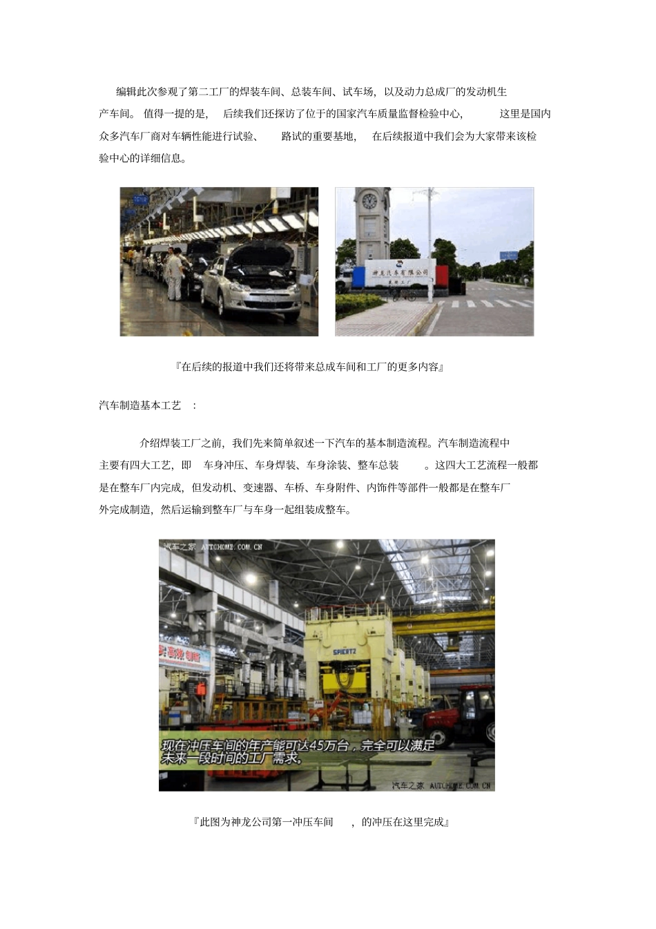 汽车制造工艺——焊装_第1页