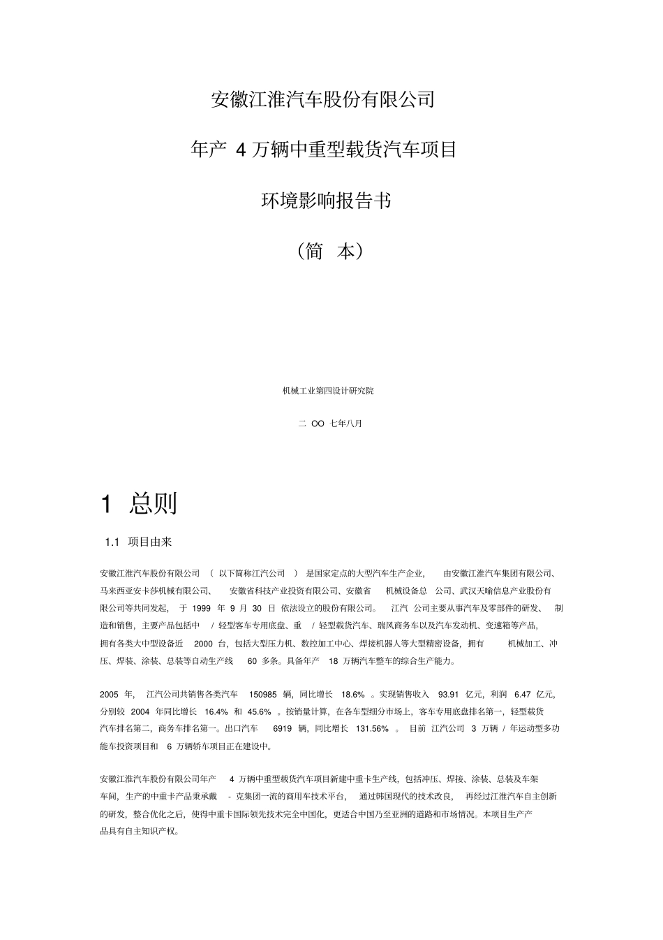 汽车制造环评_第1页