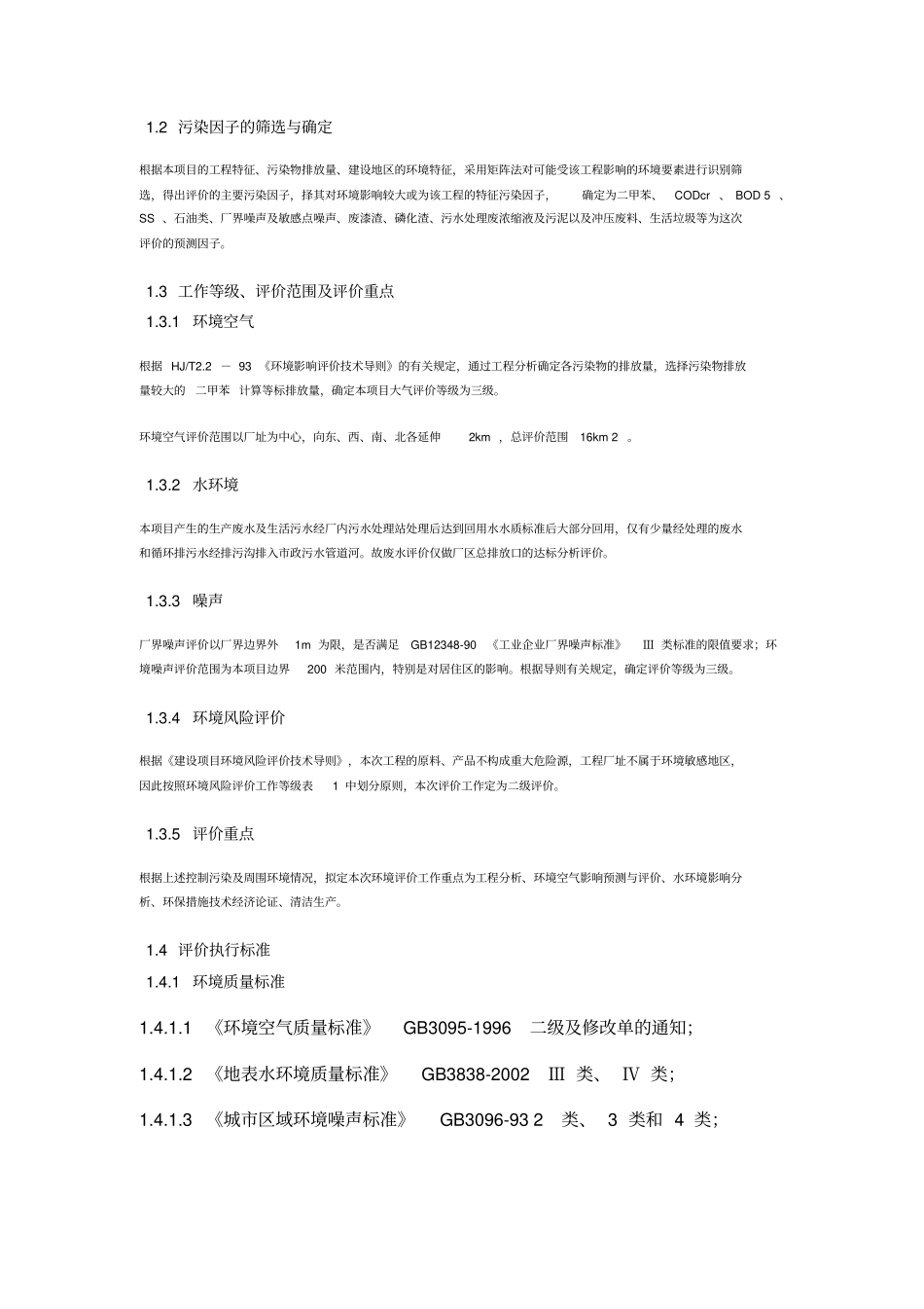 汽车制造环评_第2页