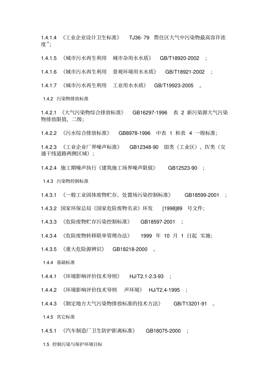 汽车制造环评_第3页