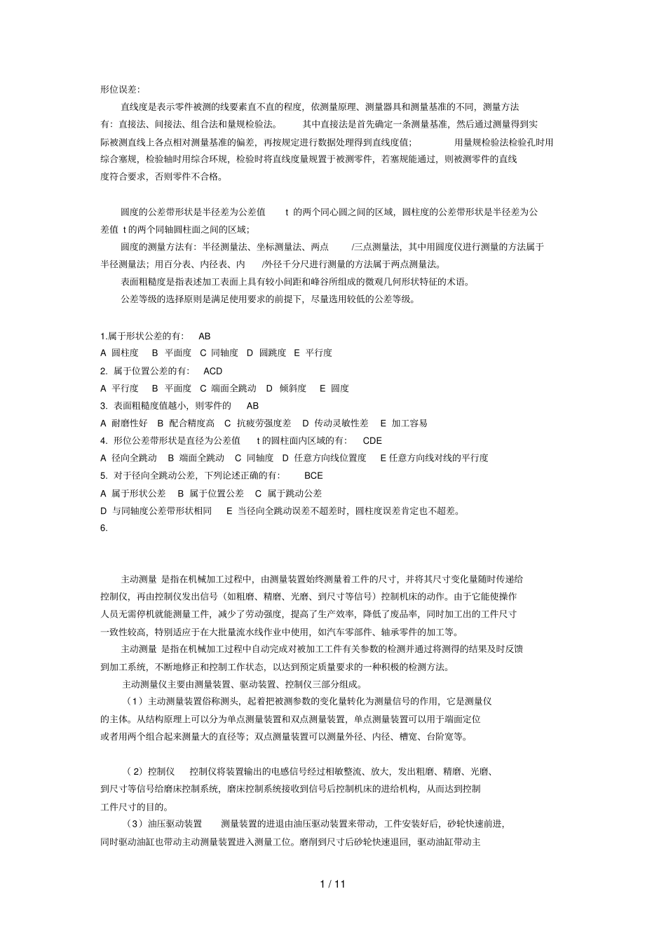 汽车制造自动化期末复习思考题_第1页