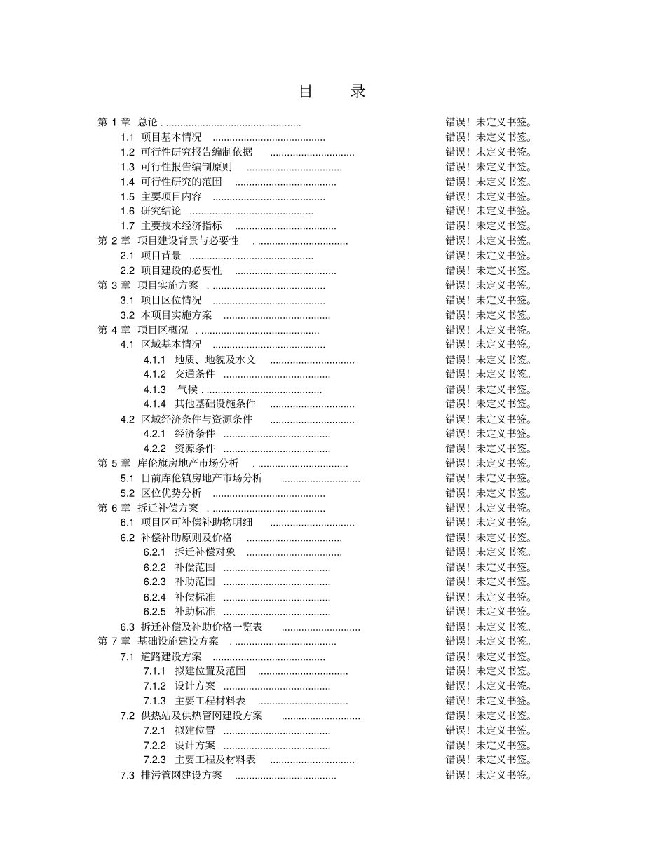 汽车刹车泵生产线建设项目环境影响评价报告书简本_第2页
