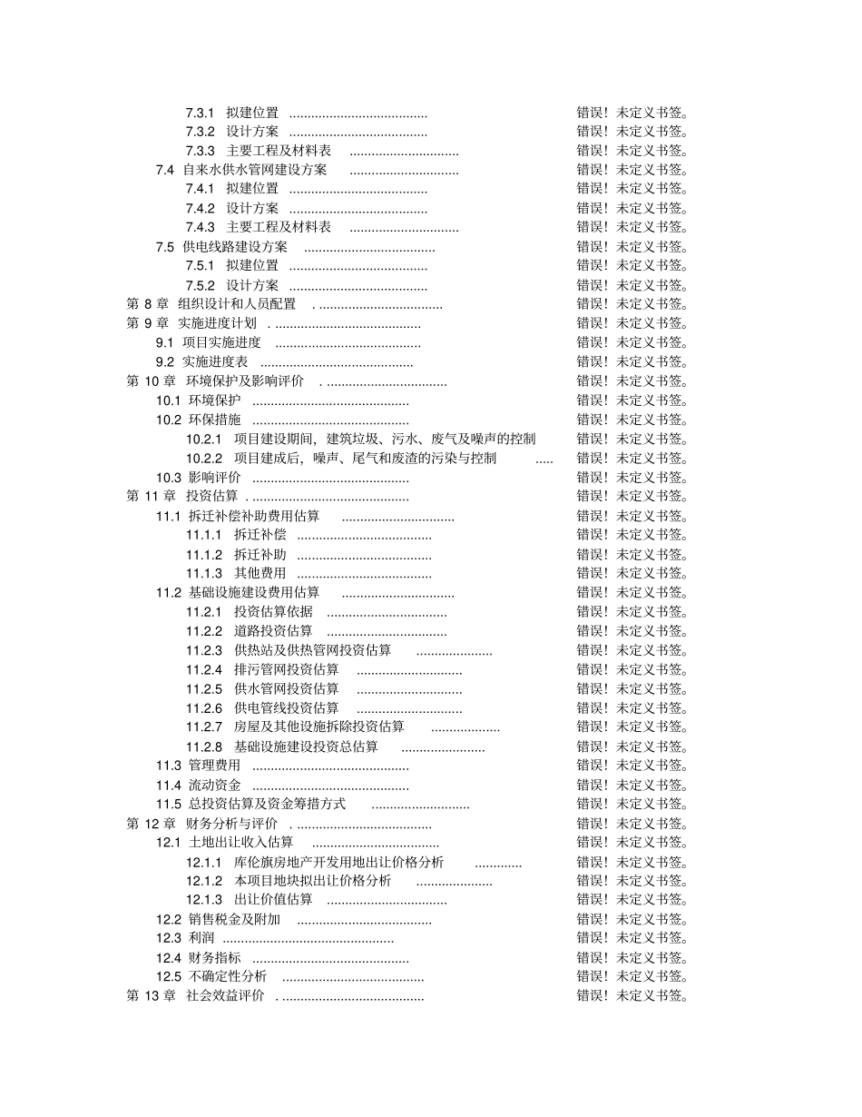 汽车刹车泵生产线建设项目环境影响评价报告书简本_第3页