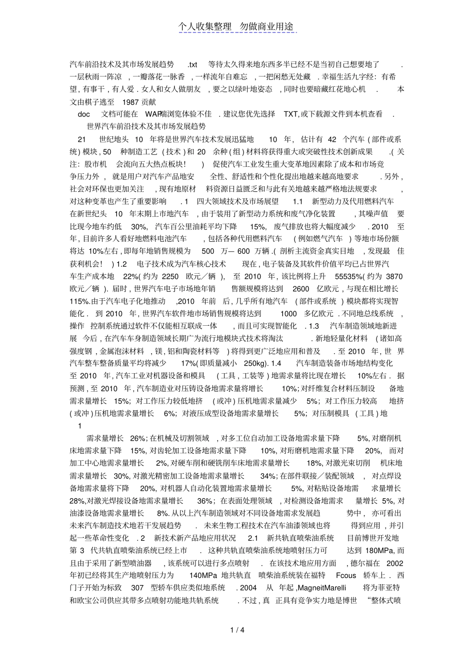 汽车前沿技术及其场发展趋势_第1页