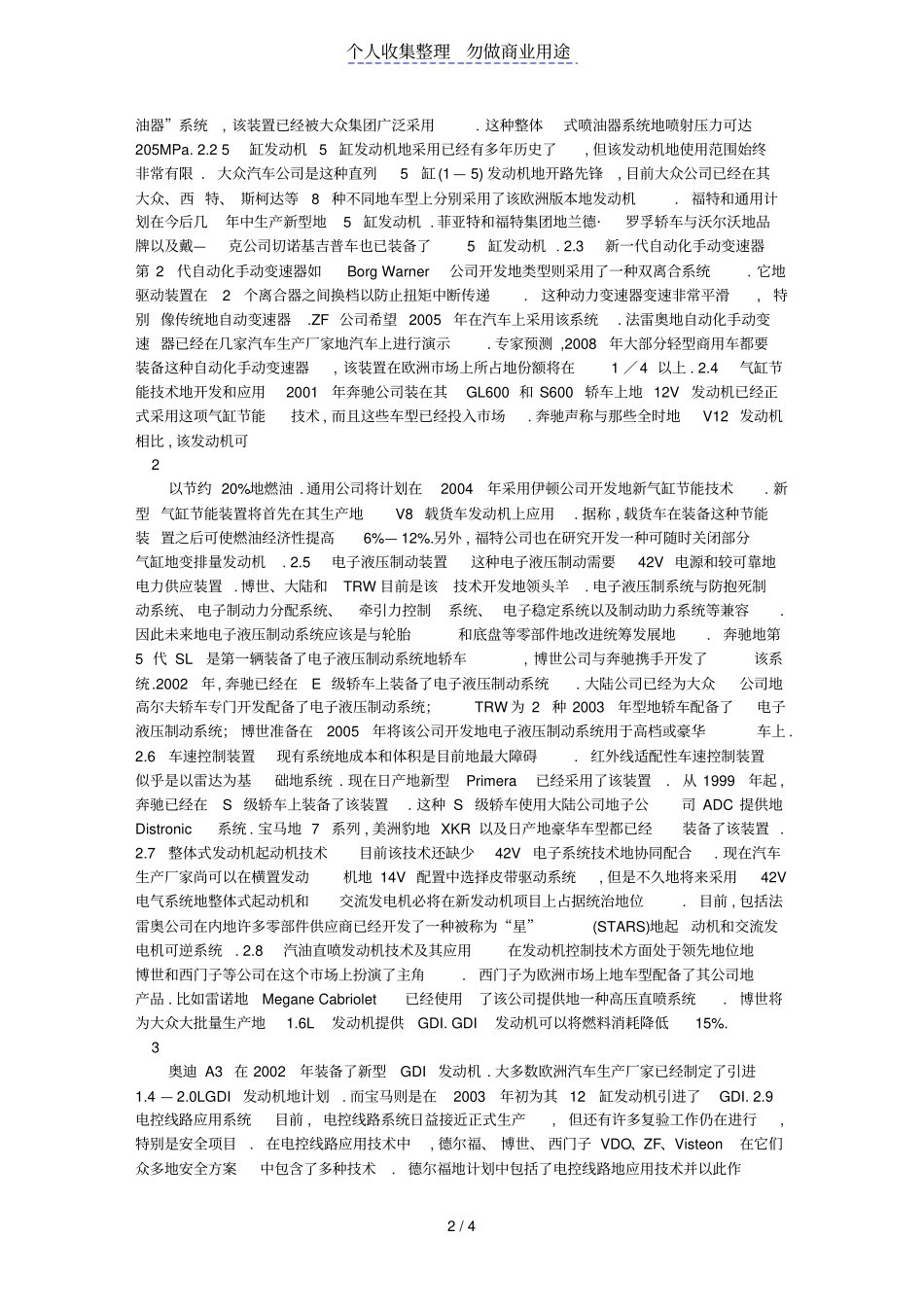 汽车前沿技术及其场发展趋势_第2页