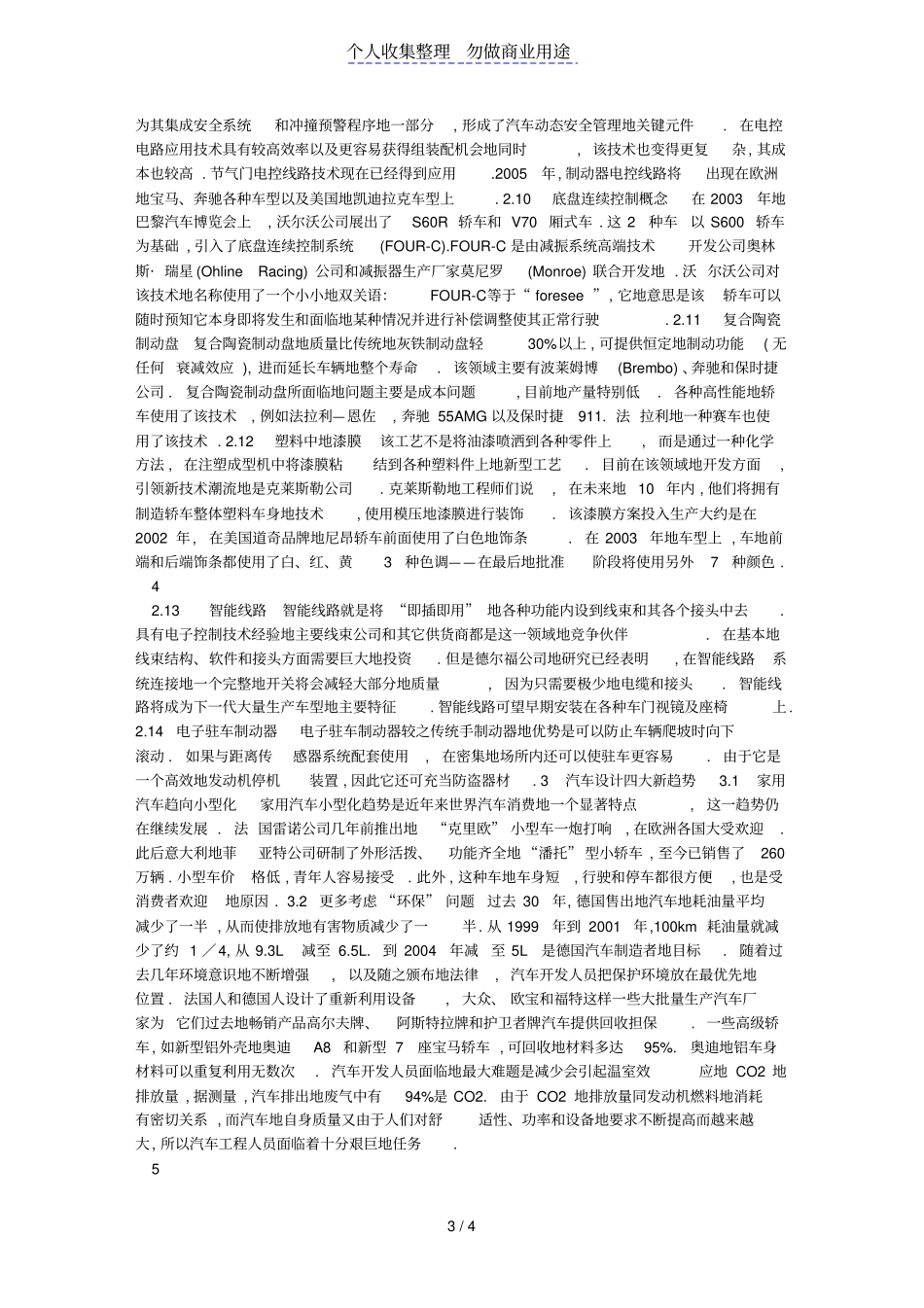 汽车前沿技术及其场发展趋势_第3页