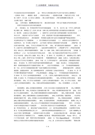 汽车前沿技术及其场发展趋势