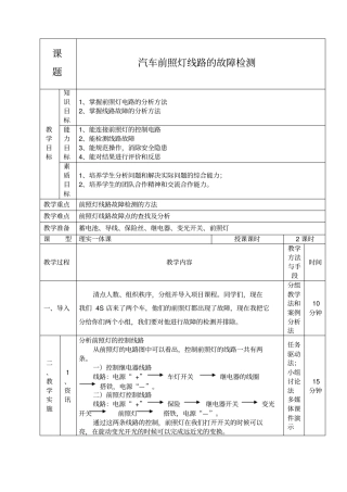 汽车前照灯线路的故障检测