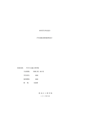 汽车前驱动桥的结构设计