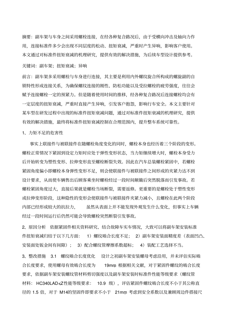 汽车副车架力矩衰减问题解析_第2页