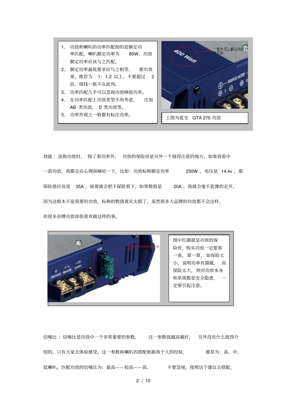 汽车功放全攻略_第2页
