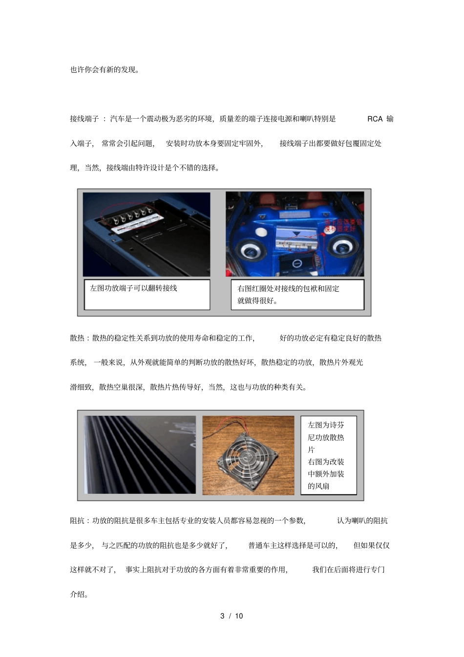汽车功放全攻略_第3页